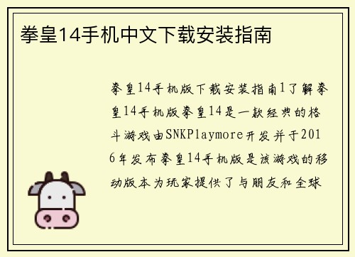 拳皇14手机中文下载安装指南