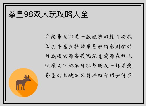 拳皇98双人玩攻略大全