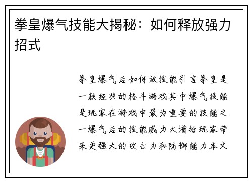 拳皇爆气技能大揭秘：如何释放强力招式