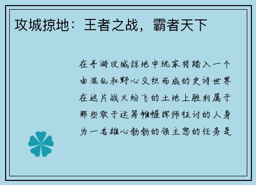 攻城掠地：王者之战，霸者天下