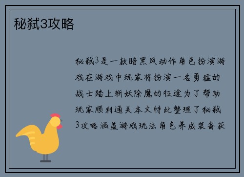 秘弑3攻略